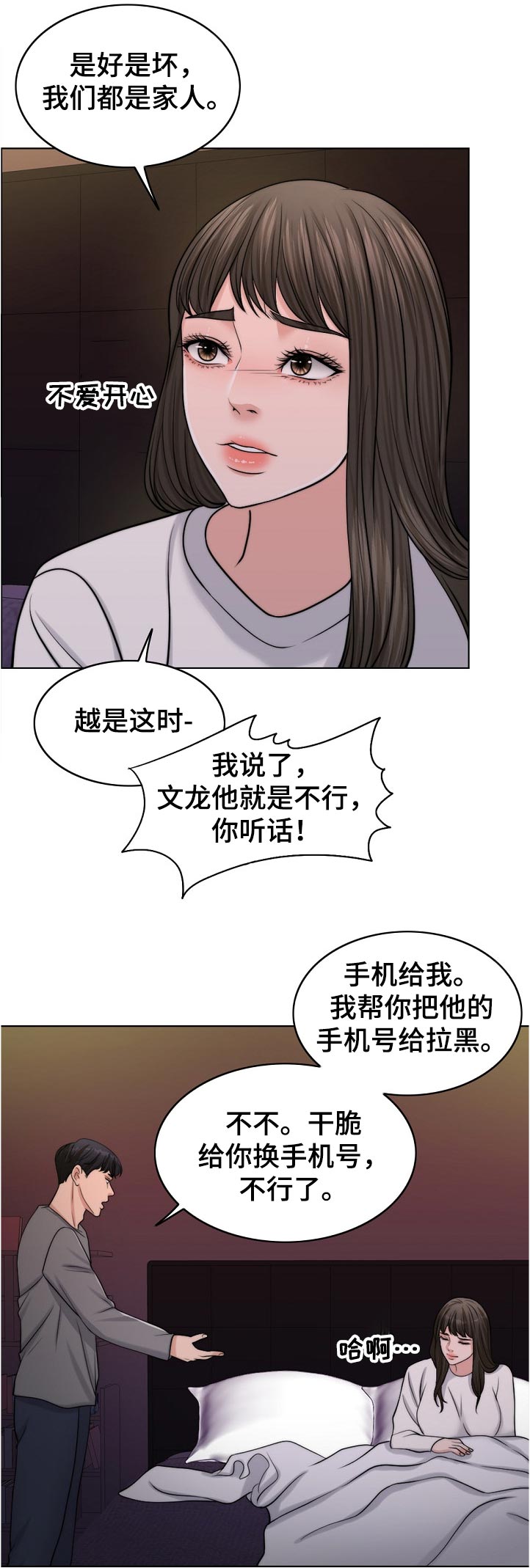限时婚姻 废文漫画,第95章：荒唐3图