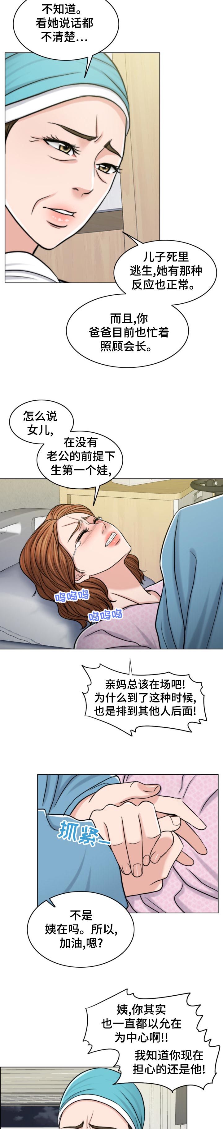 限时婚姻by丧鱼全文在线阅读漫画,第120章：消息5图