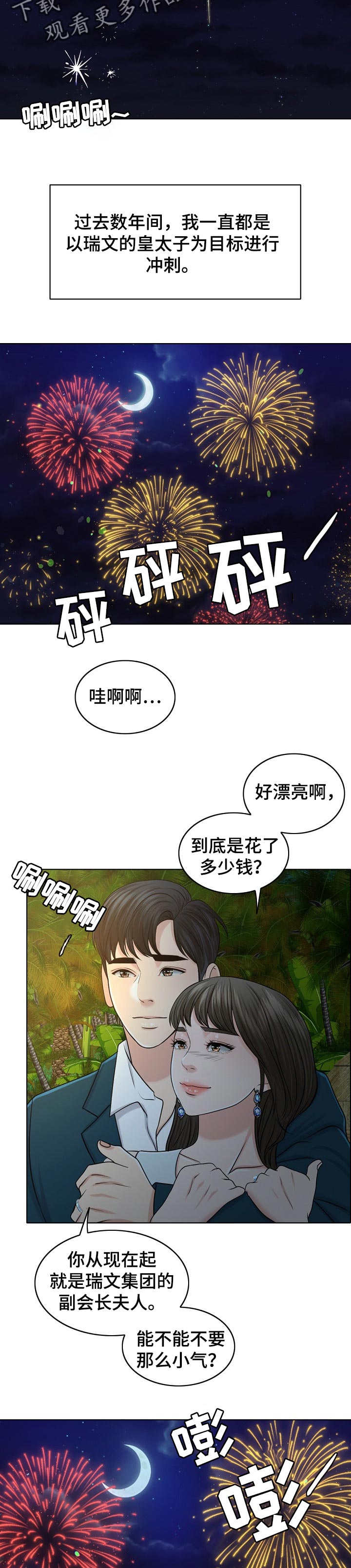限时婚姻by丧鱼全文在线阅读漫画,第69章：结论5图