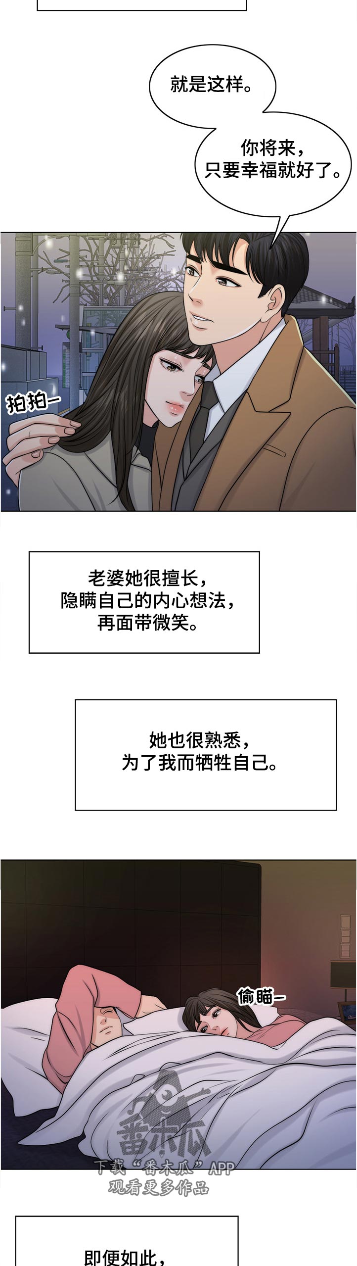 限时婚姻讲了什么漫画,第101章：忘恩负义的女儿5图