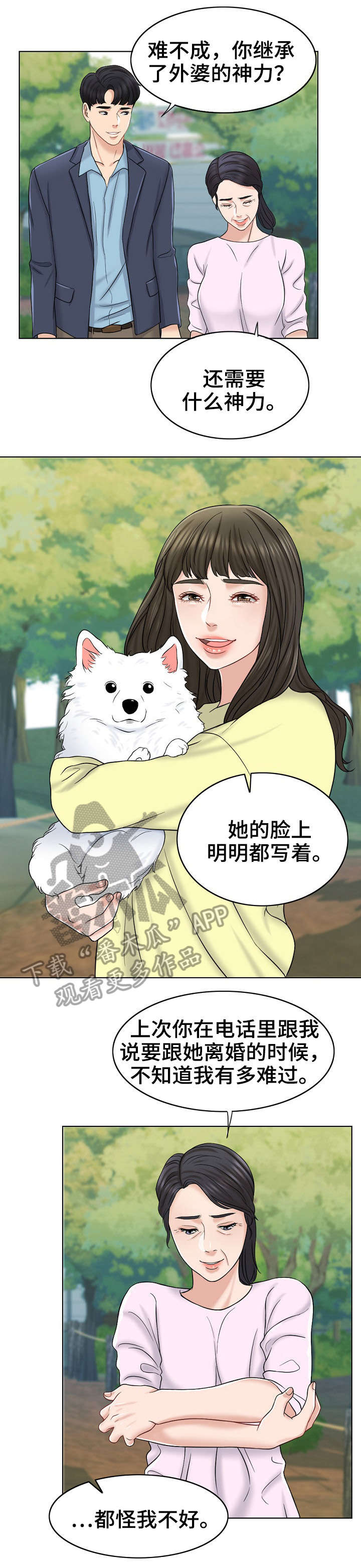 限时婚姻小说免费阅读全文漫画,第25章：聚会3图
