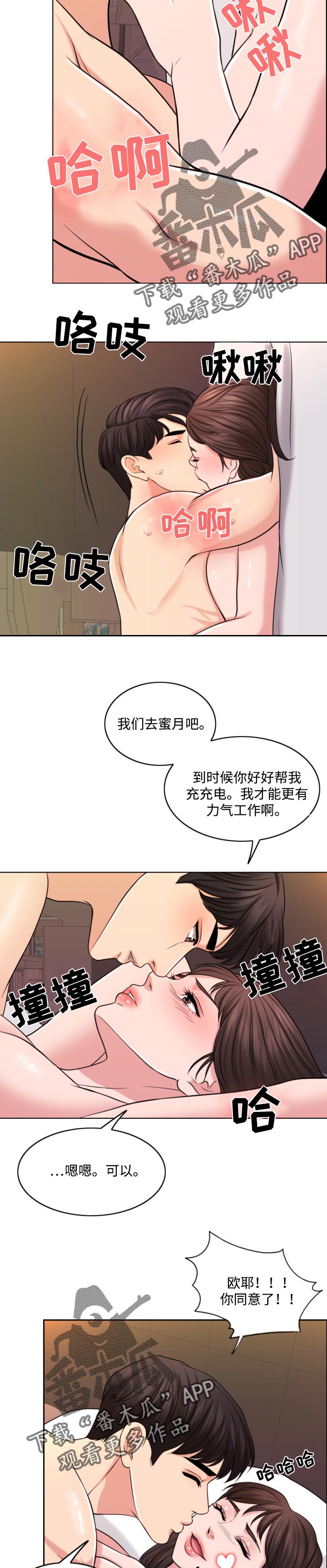 限时婚姻推文漫画,第54章：希望是一场梦2图