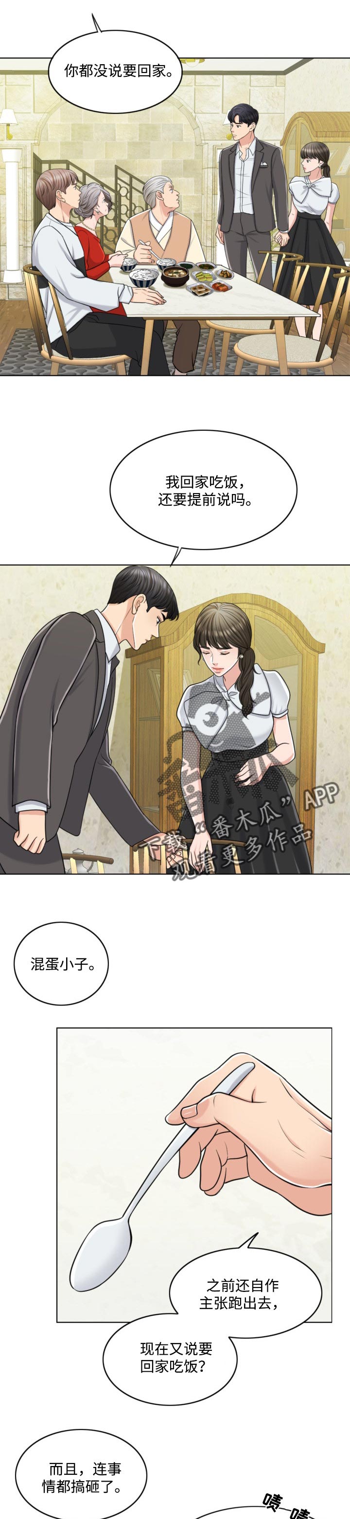 限时婚爱漫画,第48章：永远的秘密5图