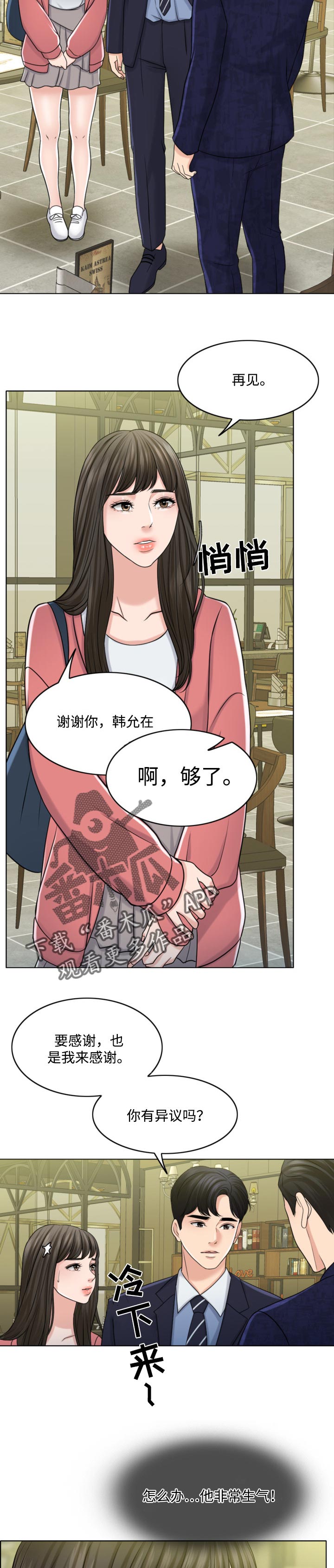 入睡指南po高干粟熹沉芙漫画,第58章：请多保重2图