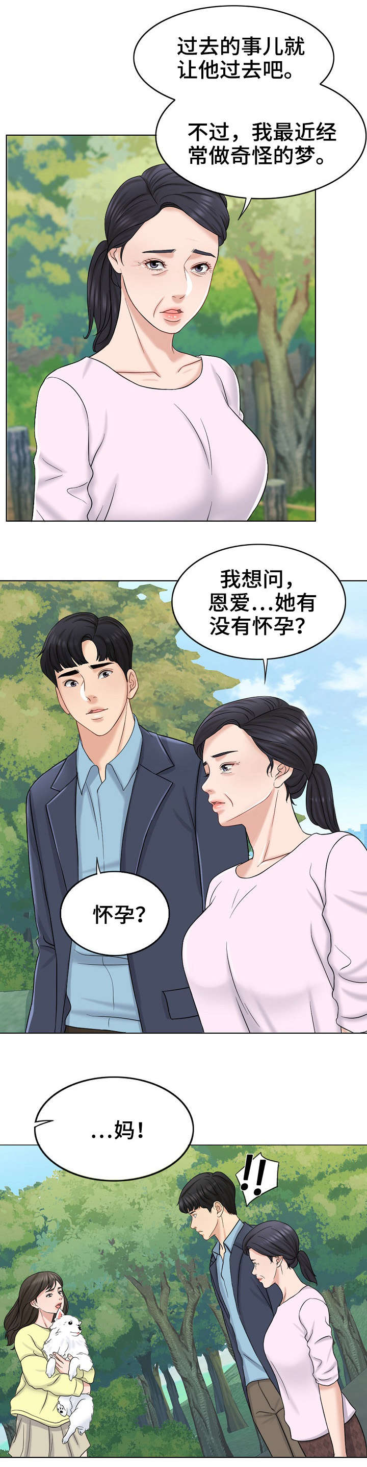 限时婚姻小说免费阅读全文漫画,第25章：聚会4图