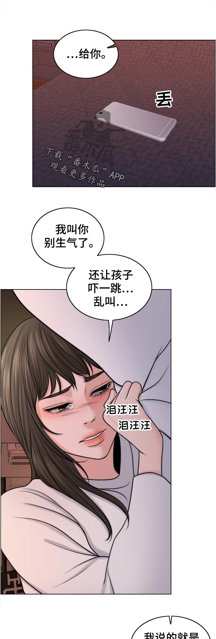 限时婚姻 废文漫画,第95章：荒唐4图