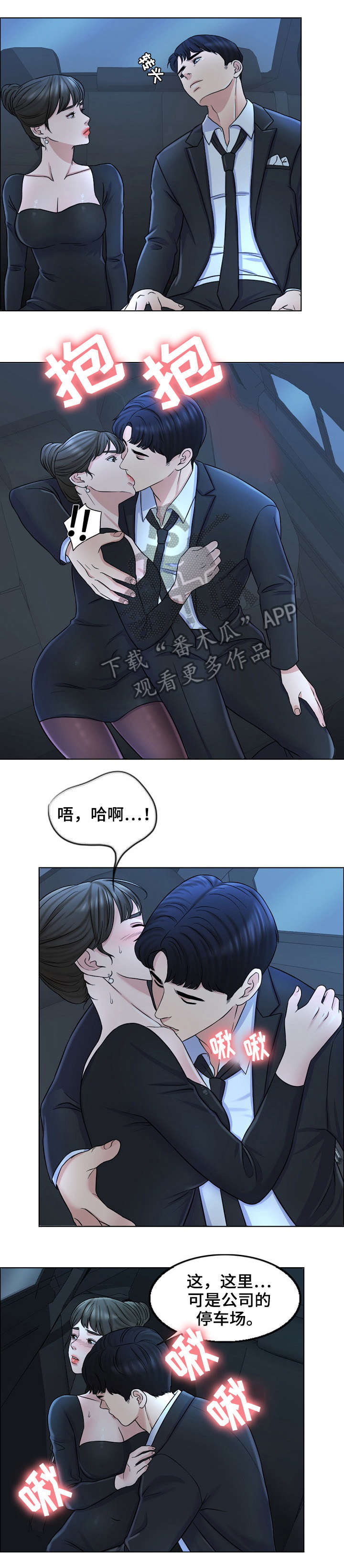 限时免费电影漫画,第18章：消息2图