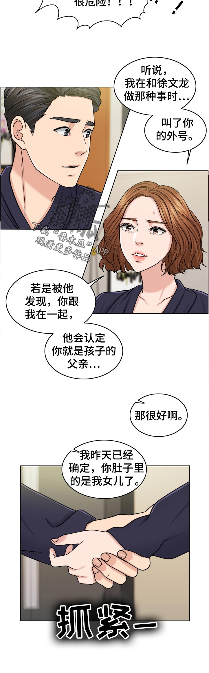 限时婚爱漫画,第91章：是谁的孩子？4图