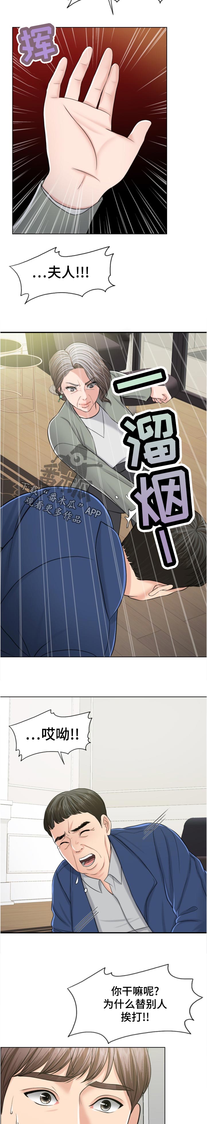 限时婚姻的纠葛短剧全集漫画,第111章：换人攻击2图
