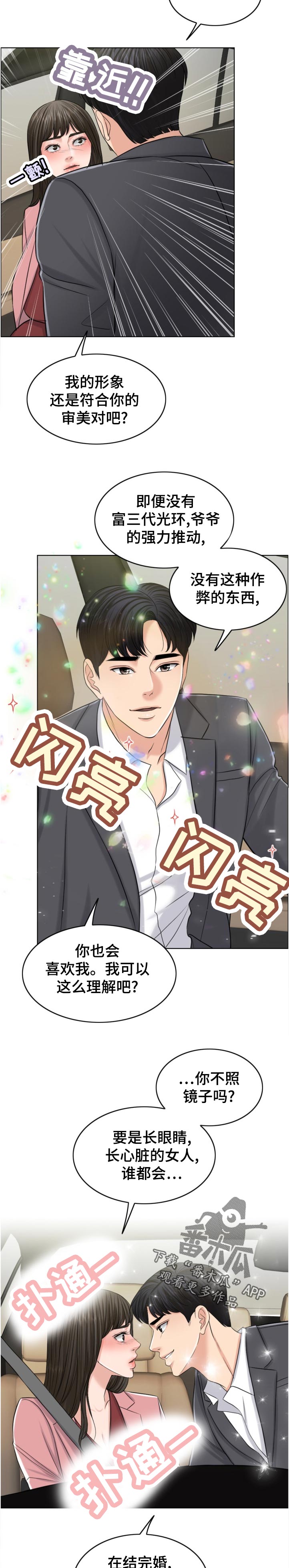 来日方长11h温书念漫画,第112章：有理有据4图