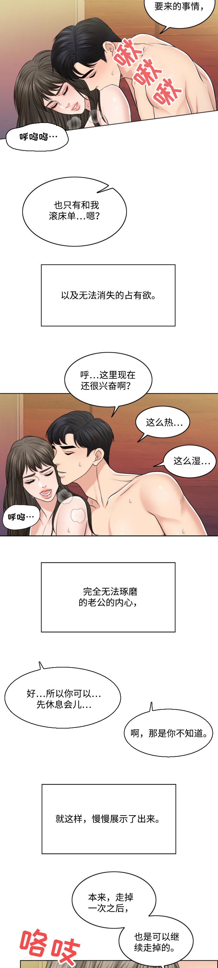 限时婚姻 废文漫画,第61章：挑衅3图