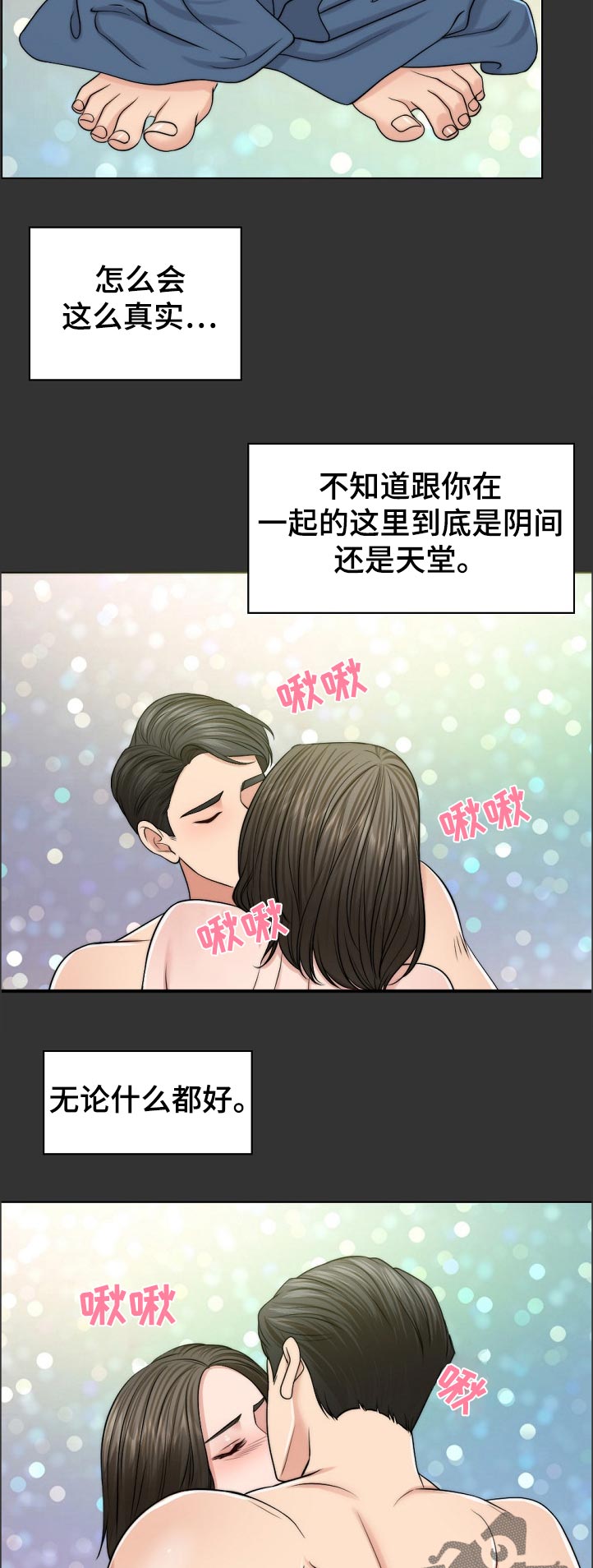 限时婚约深度解析漫画,第98章：写实的部分4图