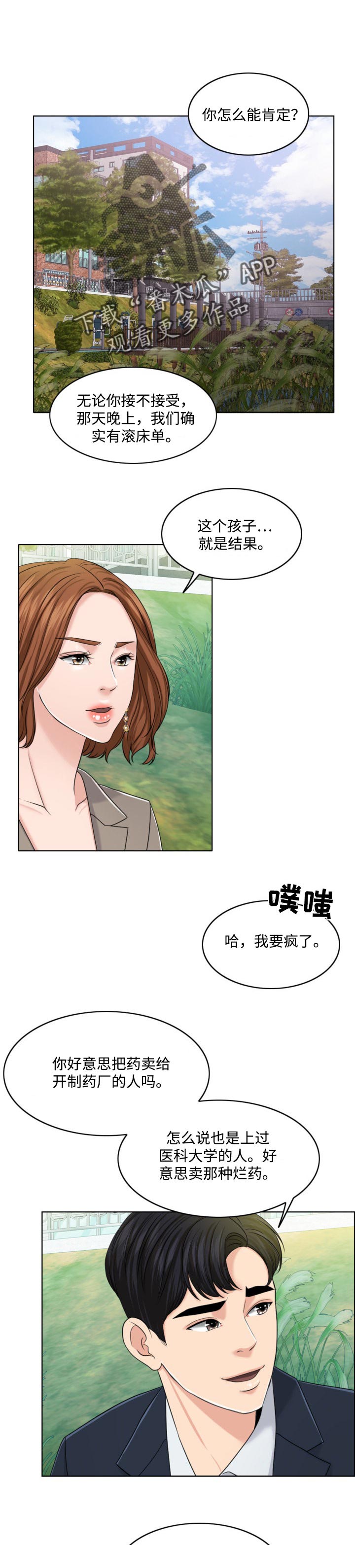 限时婚约漫画全文免费阅读漫画,第65章：最后的警告1图