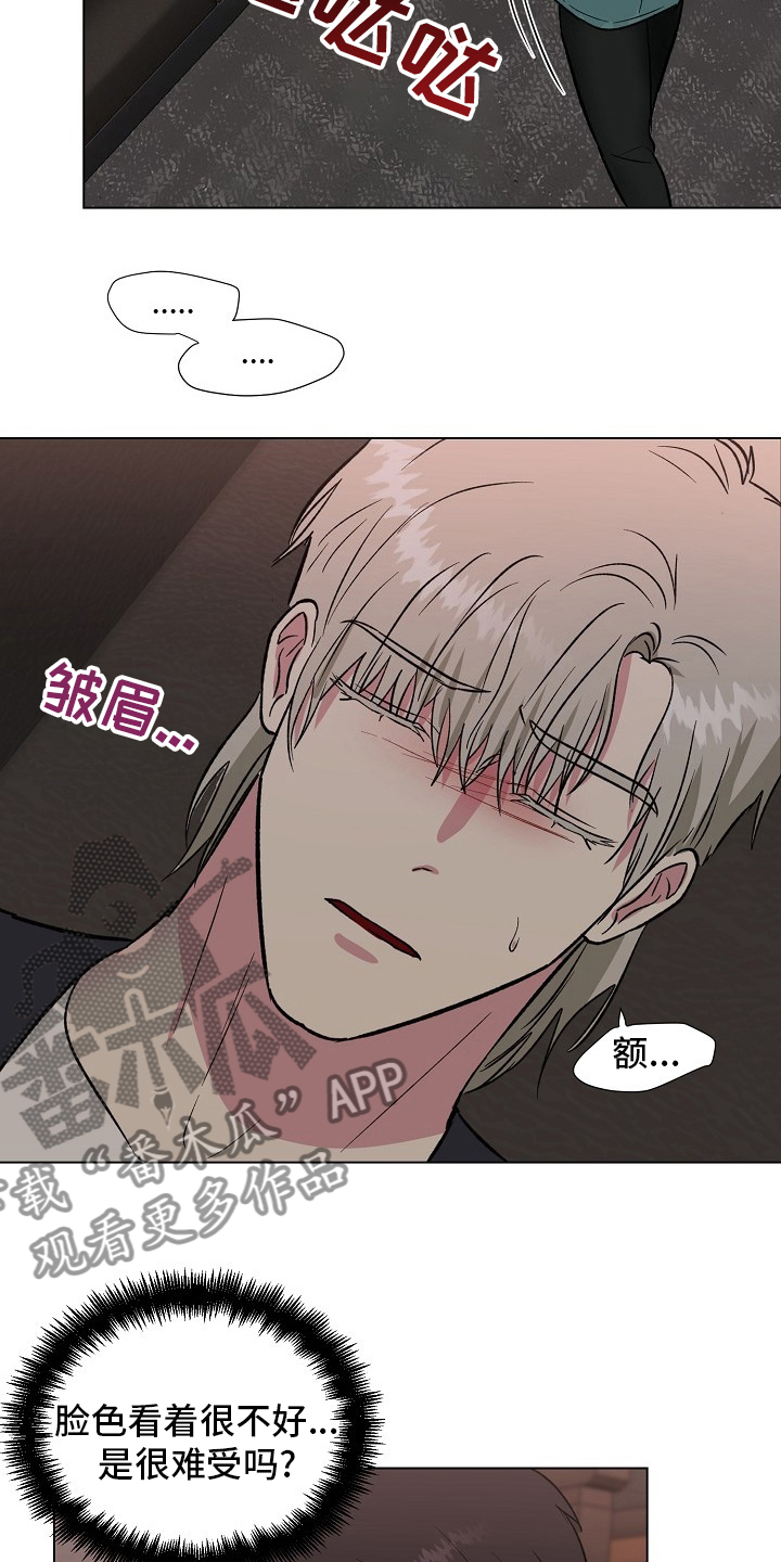 爱的魔力转圈圈游戏规则及玩法漫画,第66章：记挂4图