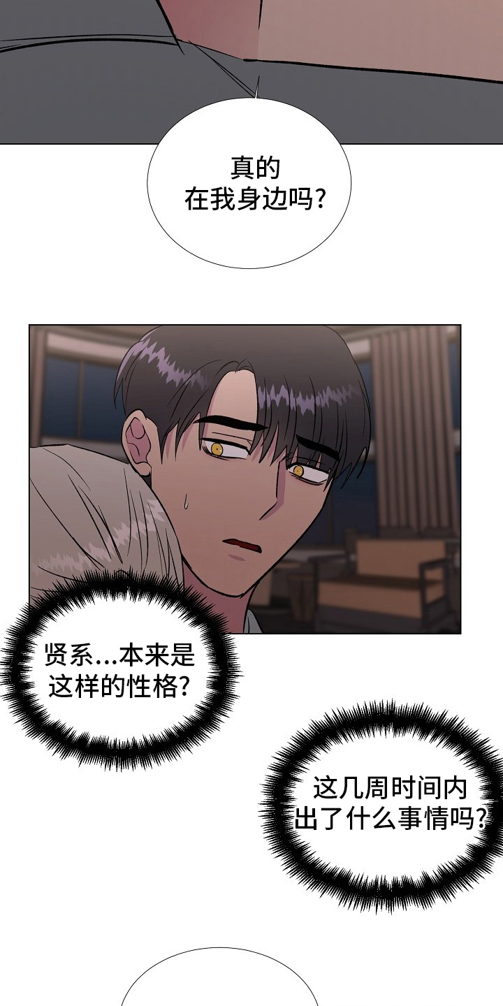 爱的魔力转圈圈游戏规则及玩法漫画,第67章：只能是这样2图