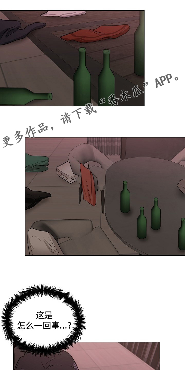 爱的魔力转圈圈游戏规则及玩法漫画,第66章：记挂1图