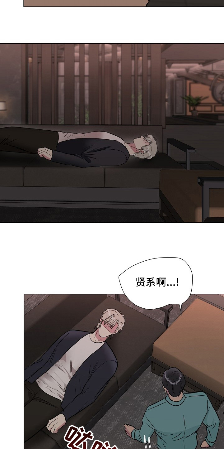 爱的魔力转圈圈游戏规则及玩法漫画,第66章：记挂3图