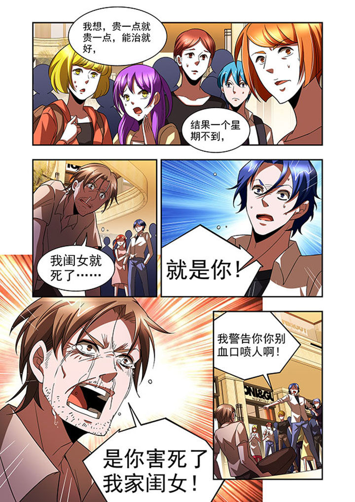 纤指百绘漫画,第55章：5图
