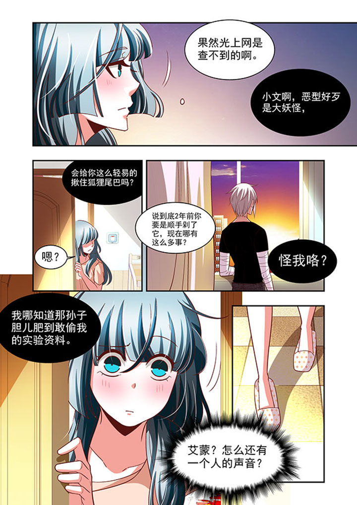 千枝柏树图片漫画,第58章：2图