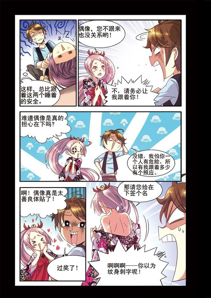 千织百绘壁纸漫画,第9章：3图