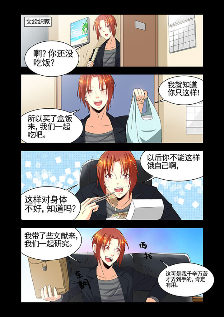 千织测评漫画,第29章：4图