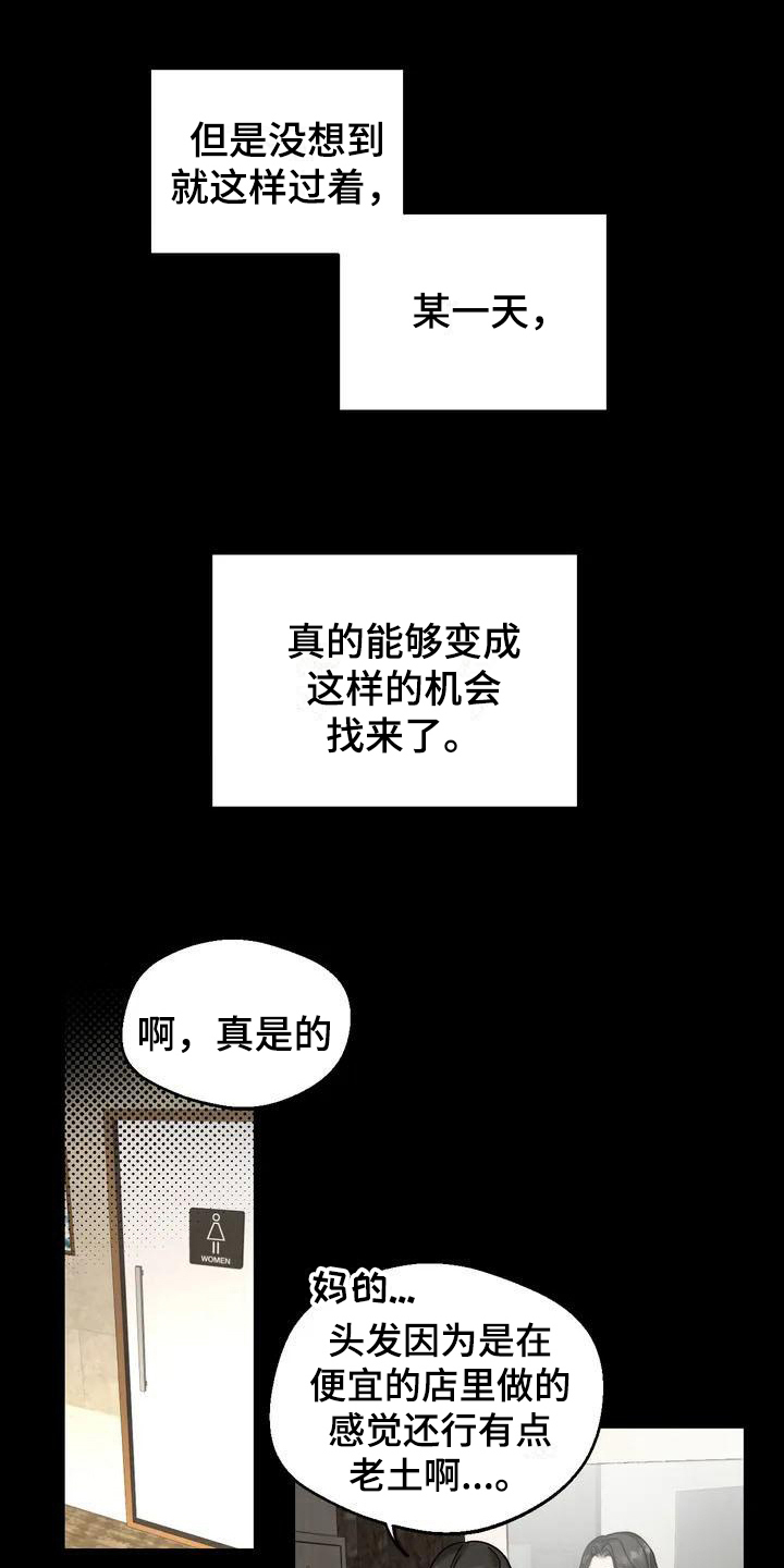 狂攻公寓弱点说的什么漫画,第3章：弱点：嫉妒1图