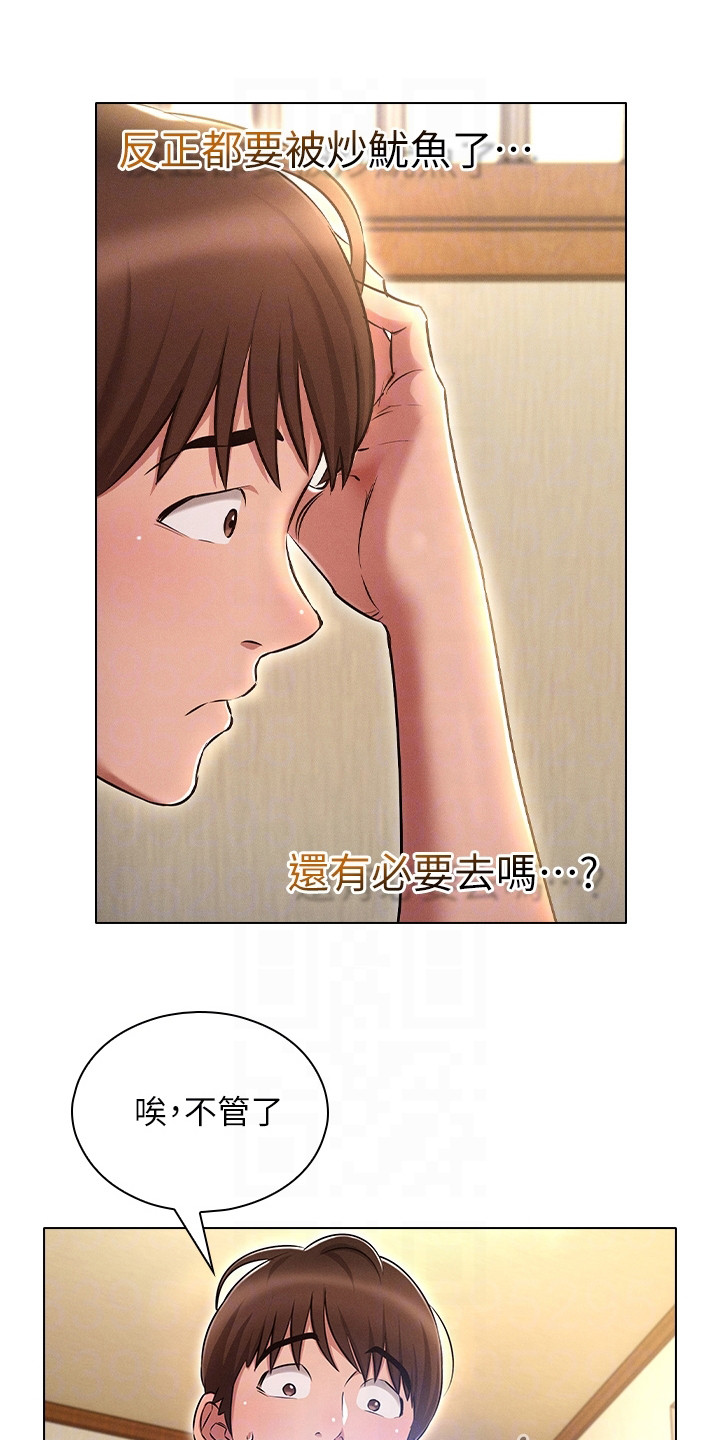 屌丝平凡的一生漫画,第17章：一切重置3图