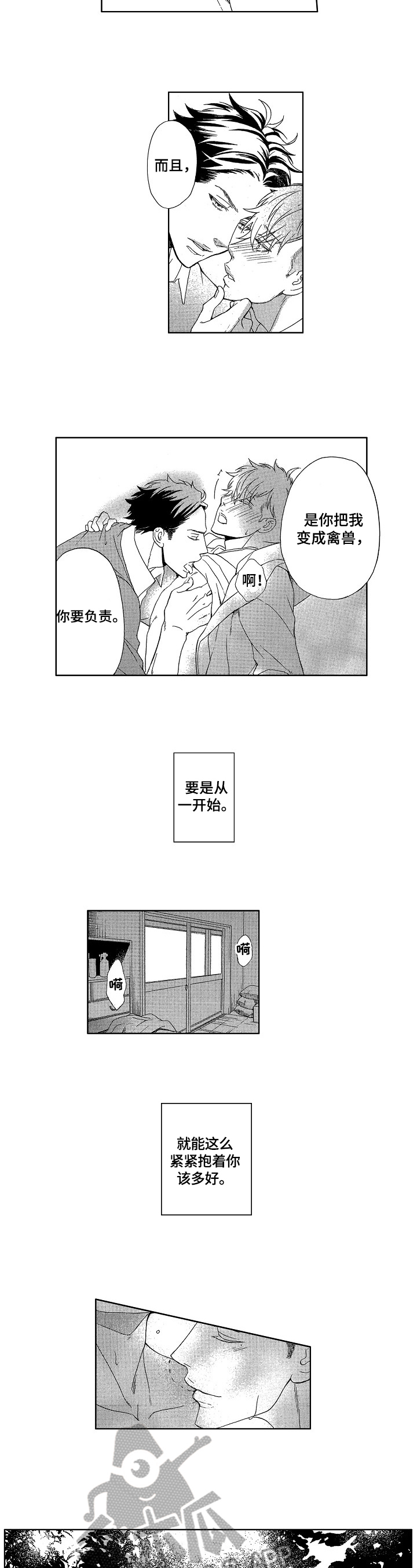 甜蜜的毒药什么意思漫画,第22章：两人的地盘4图