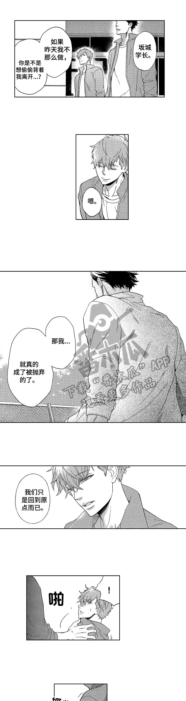 甜蜜的毒药创作的原声漫画,第15章：回到原点5图
