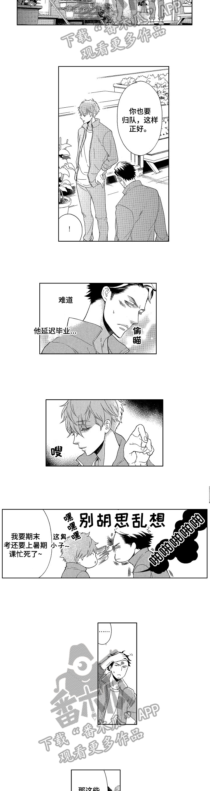甜蜜的毒药创作的原声漫画,第14章：重要的地方5图