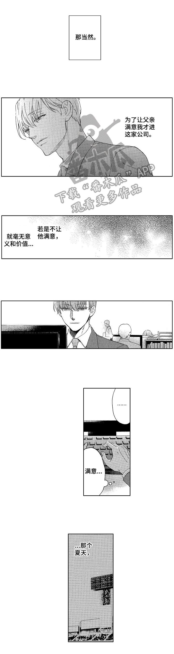 甜蜜的诱惑电影免费观看完整版漫画,第27章：有事1图
