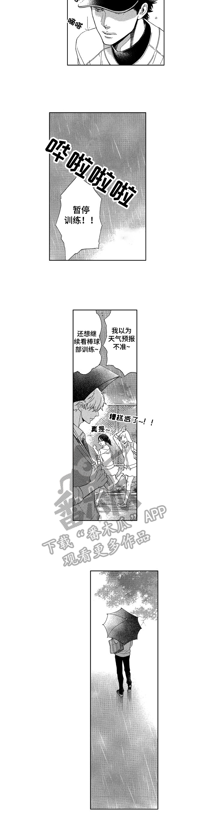 甜蜜的毒药游戏漫画,第20章：找到了4图