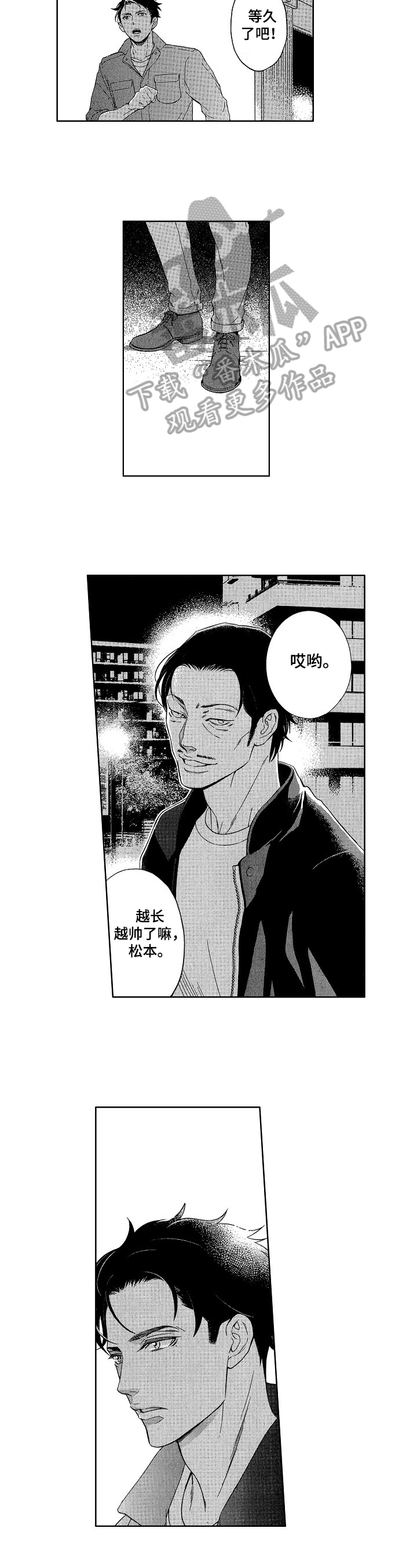 甜蜜的诱惑电影免费观看完整版漫画,第27章：有事4图