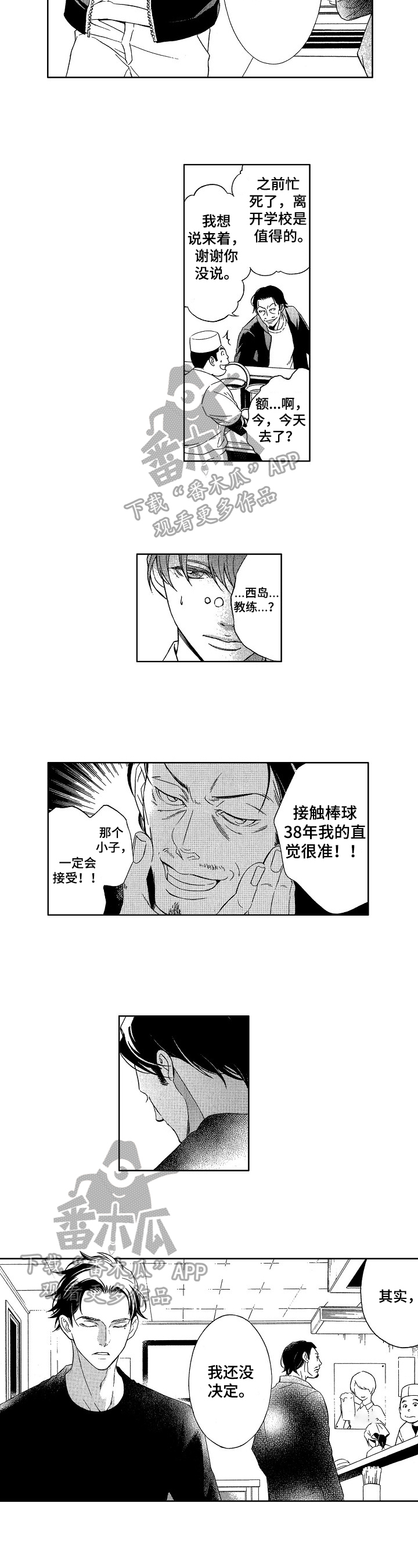 甜蜜的负担漫画,第29章：请求3图