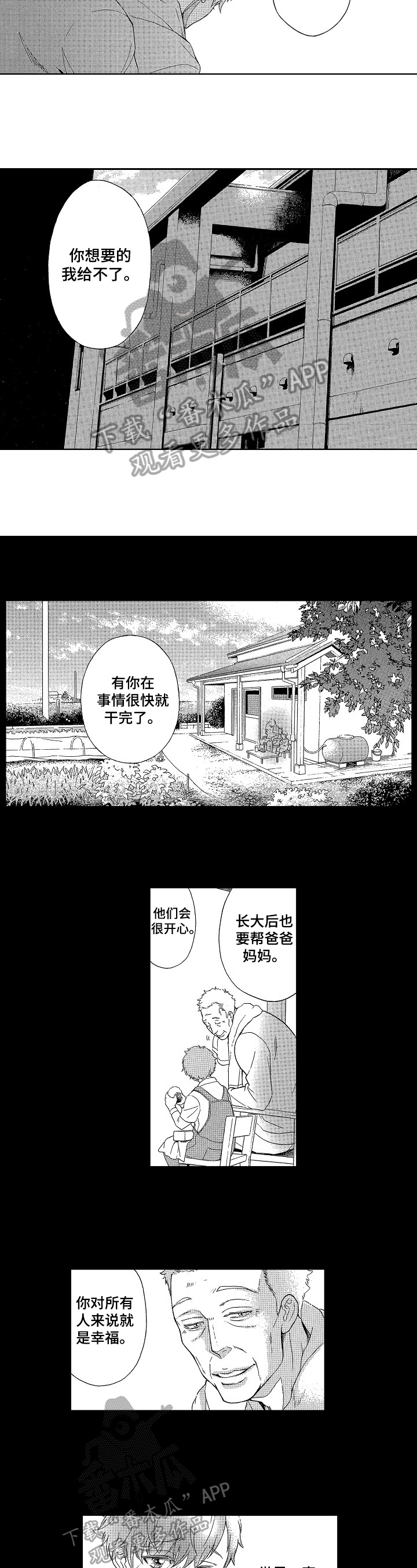 甜蜜的毒药创作的原声漫画,第17章：经历3图