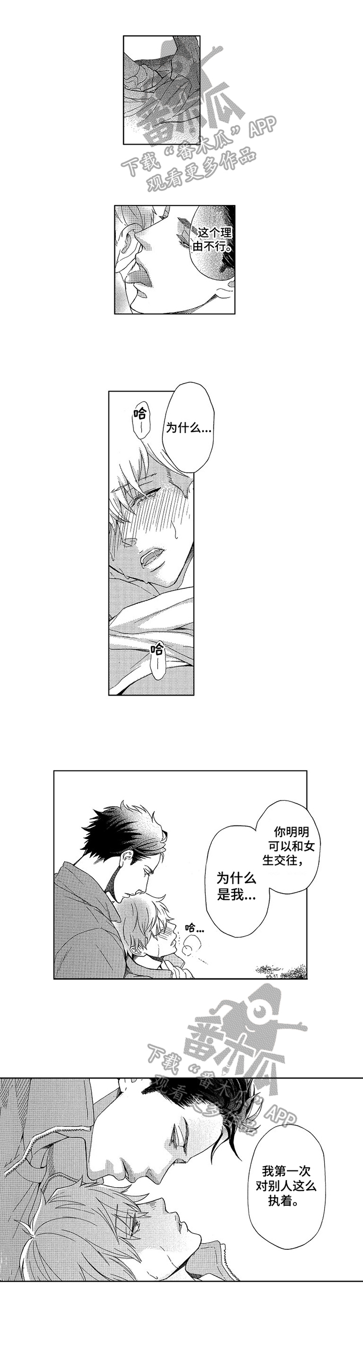 甜蜜的毒药创作的原声漫画,第17章：经历1图