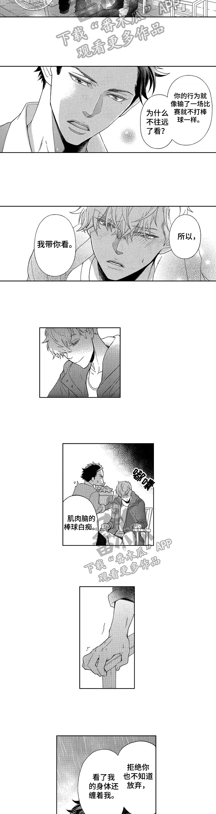 甜蜜的毒药游戏漫画,第21章：一见钟情2图