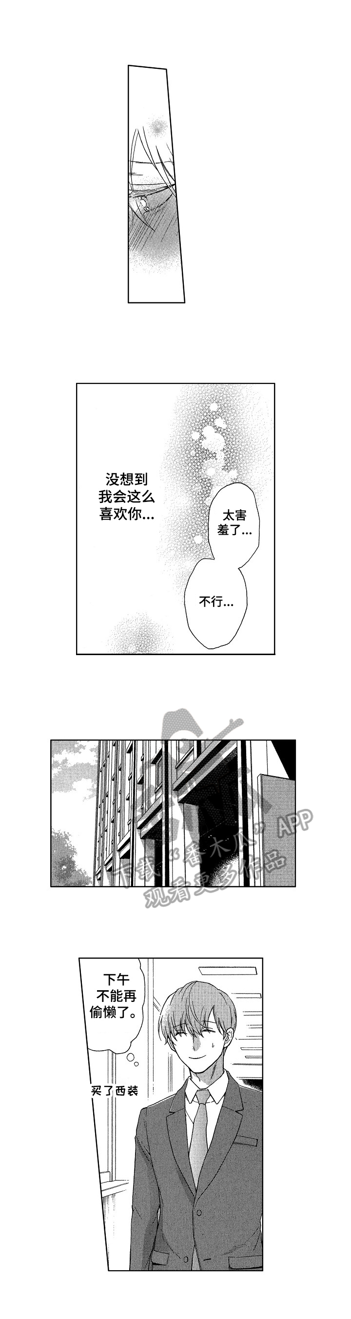 甜蜜的事业完整电影漫画,第26章：精英5图