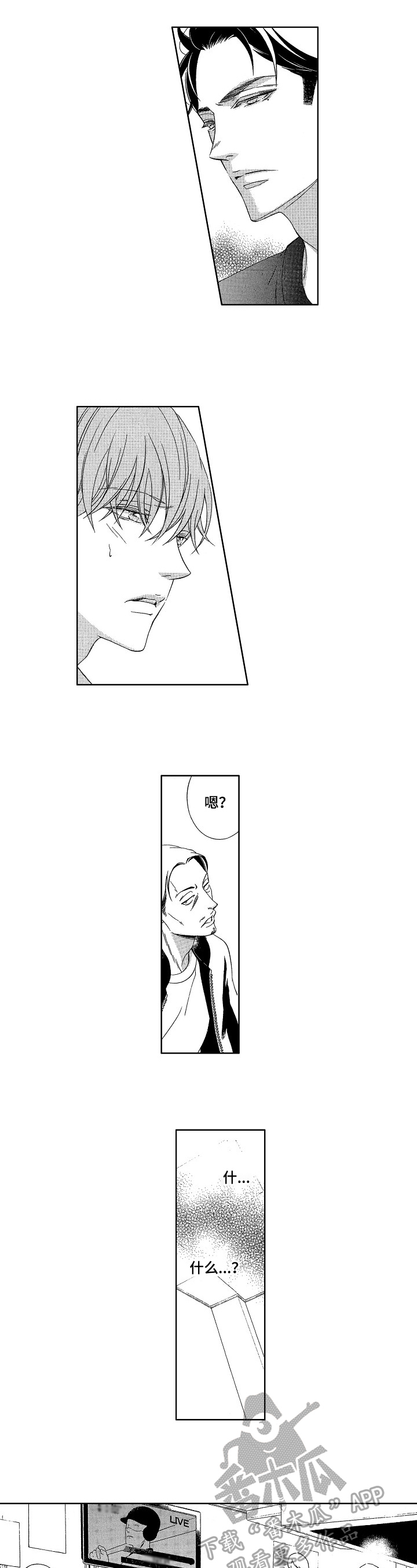甜蜜的负担漫画,第29章：请求4图