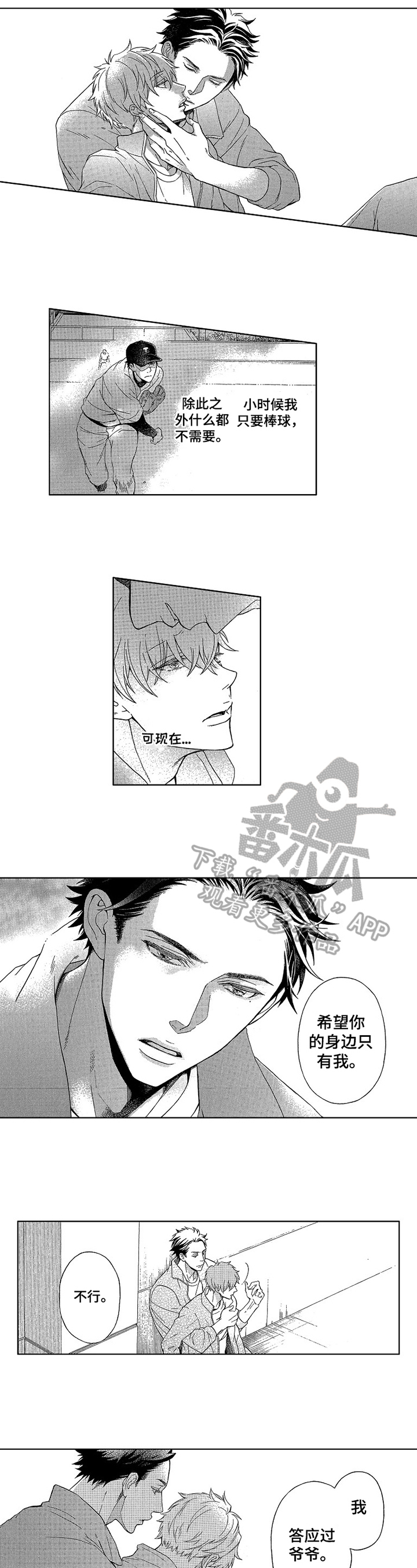 甜蜜的毒药创作的原声漫画,第17章：经历2图