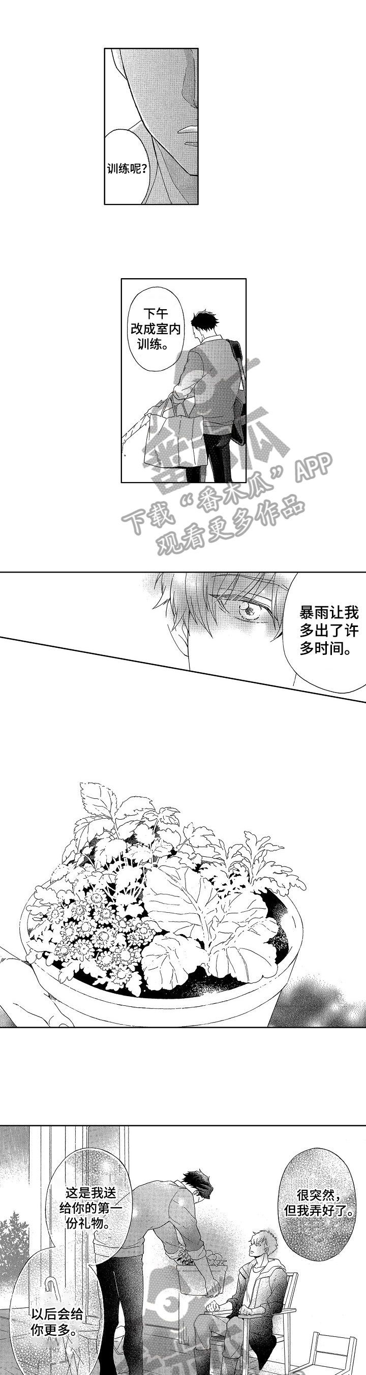 甜蜜的毒药游戏漫画,第21章：一见钟情1图
