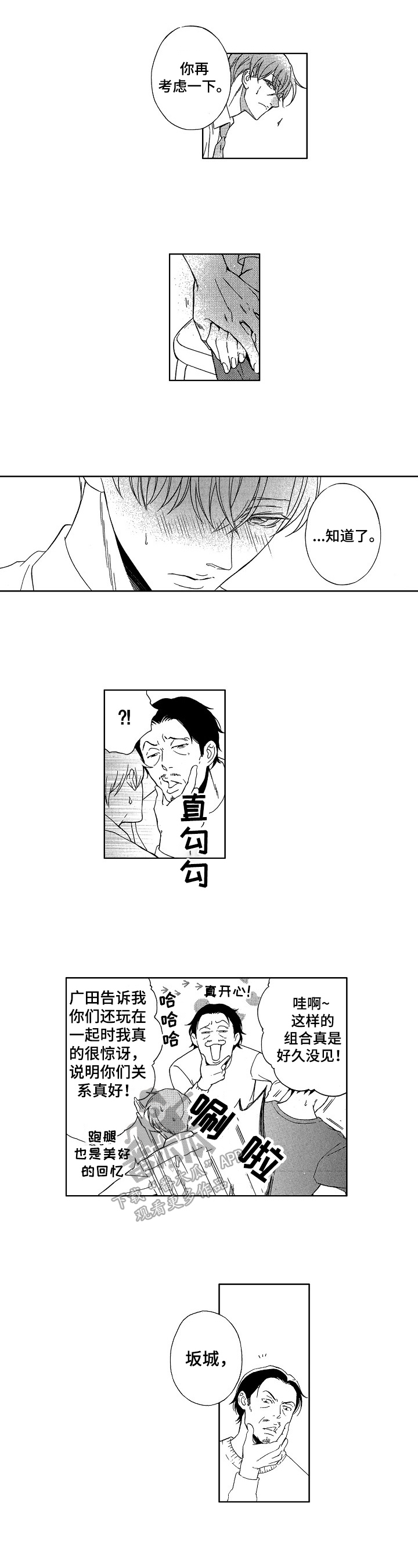 甜蜜的单相思原唱漫画,第30章：意义不同2图