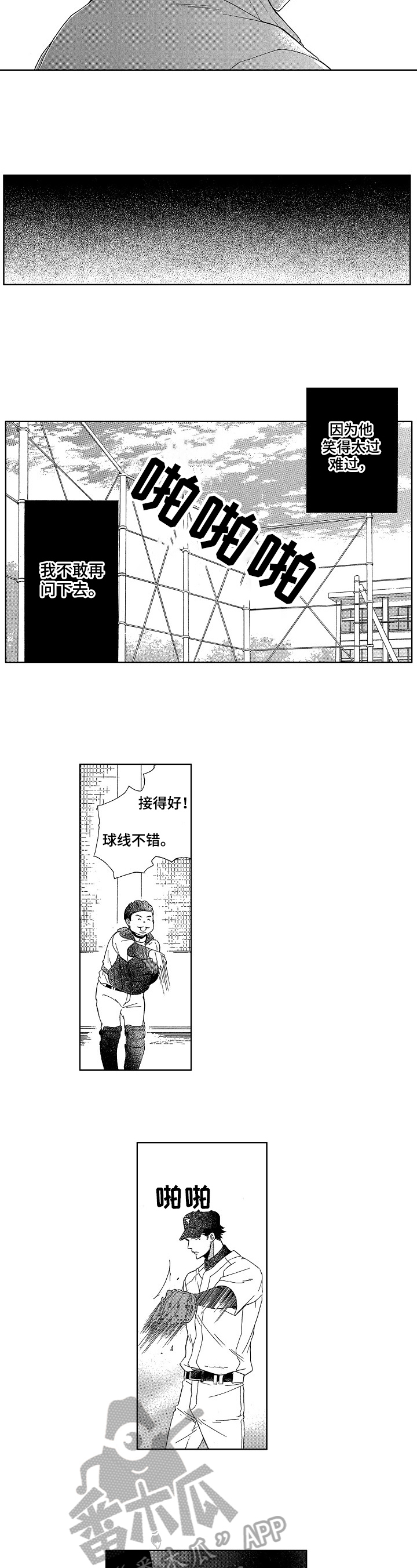 甜蜜的毒药txt漫画,第19章：相似3图