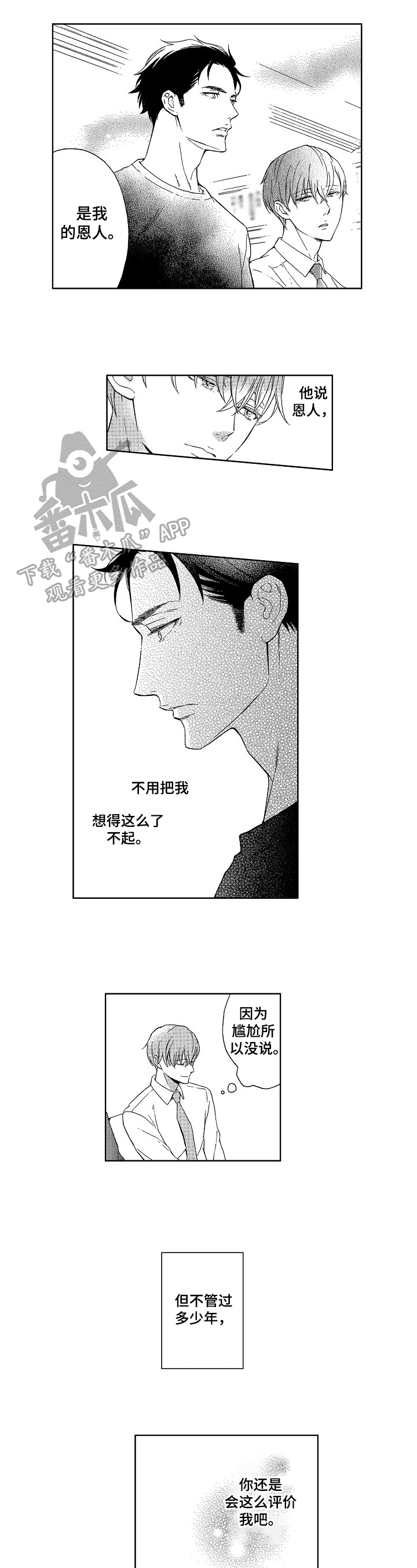 甜蜜的单相思原唱漫画,第30章：意义不同3图
