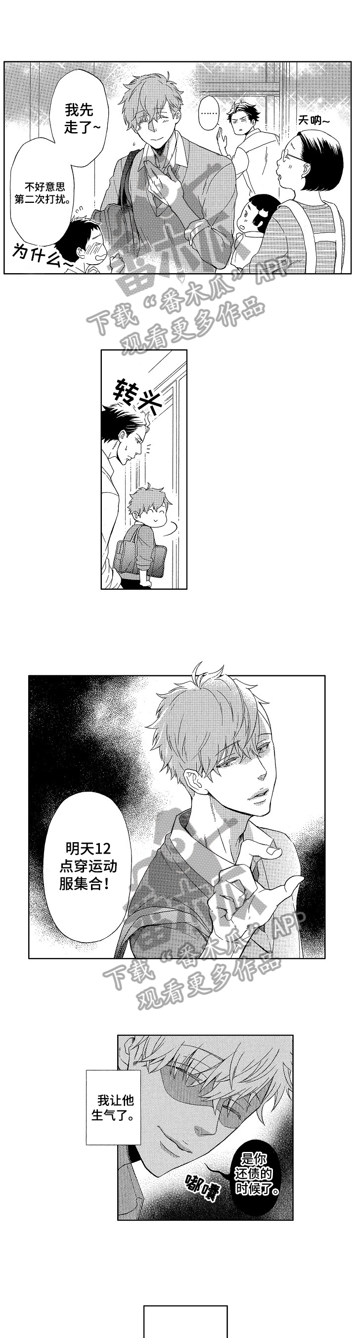 甜蜜的毒药创作的原声漫画,第14章：重要的地方2图
