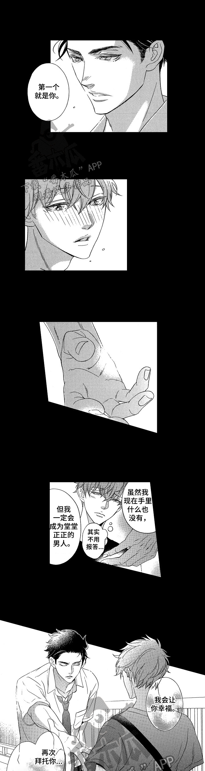 甜蜜的单相思原唱漫画,第30章：意义不同5图