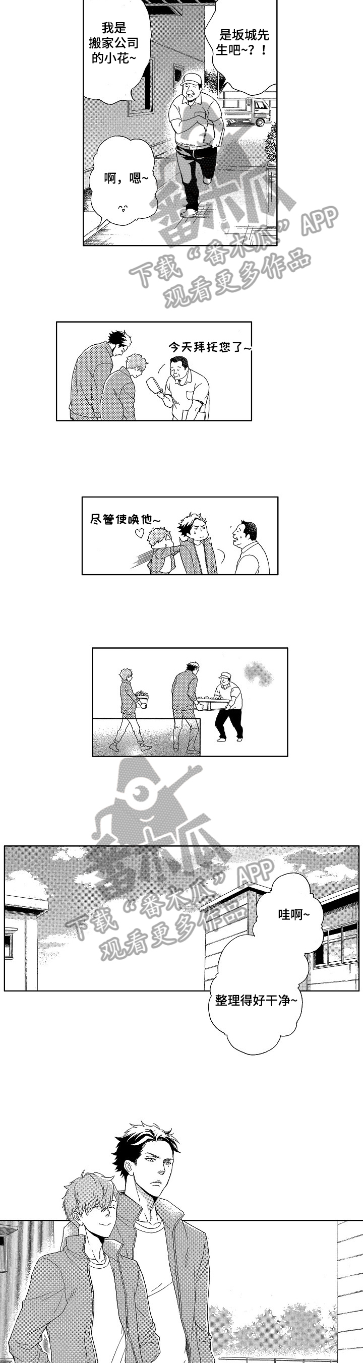 甜蜜的毒药创作的原声漫画,第15章：回到原点2图