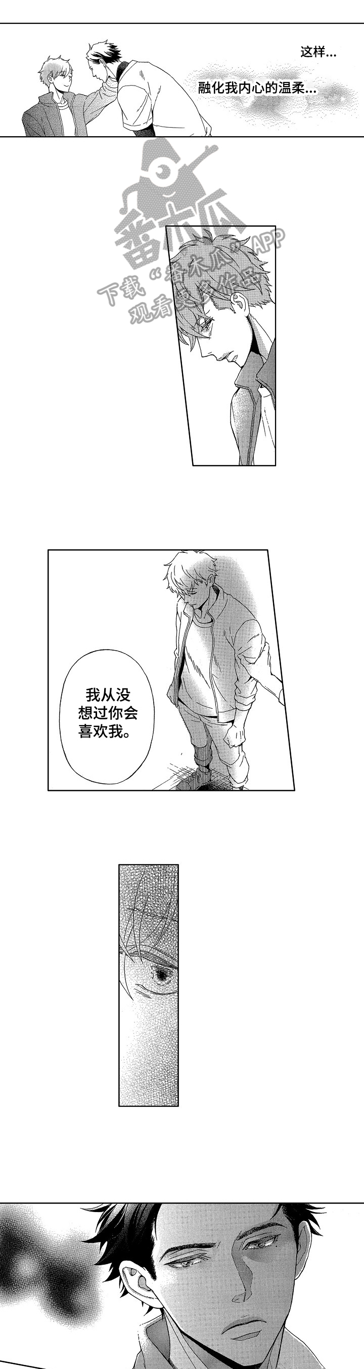 甜蜜的毒药文案漫画,第16章：抗拒1图