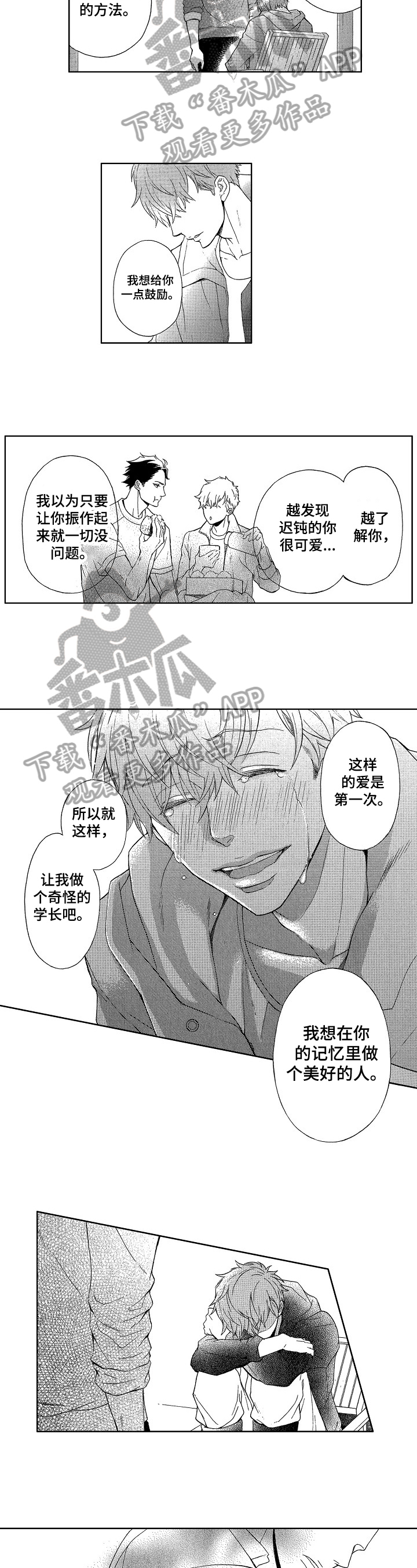 甜蜜的毒药什么意思漫画,第22章：两人的地盘2图