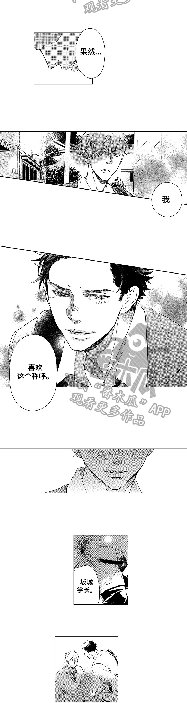 甜蜜的课外教学漫画,第12章：关心2图